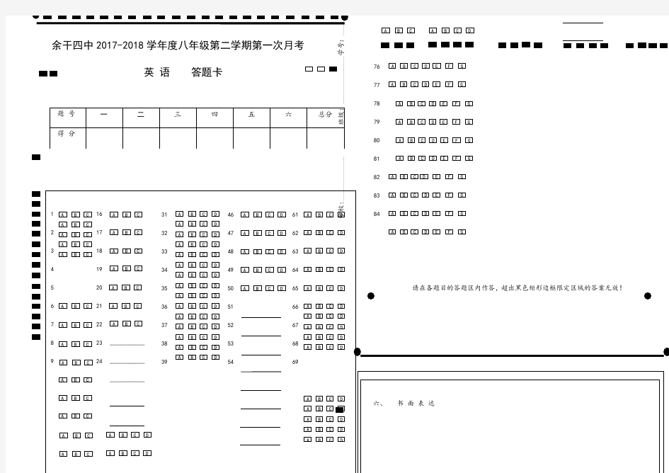 江西省中考英语标准答题卡模板(可修改)