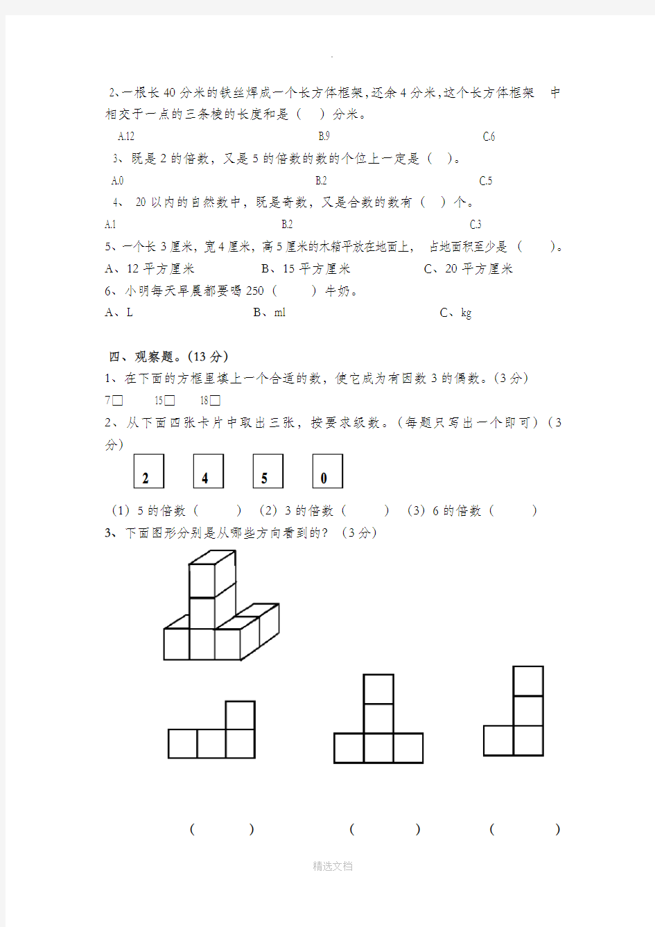 五年级数学下册期中考试试卷及答案