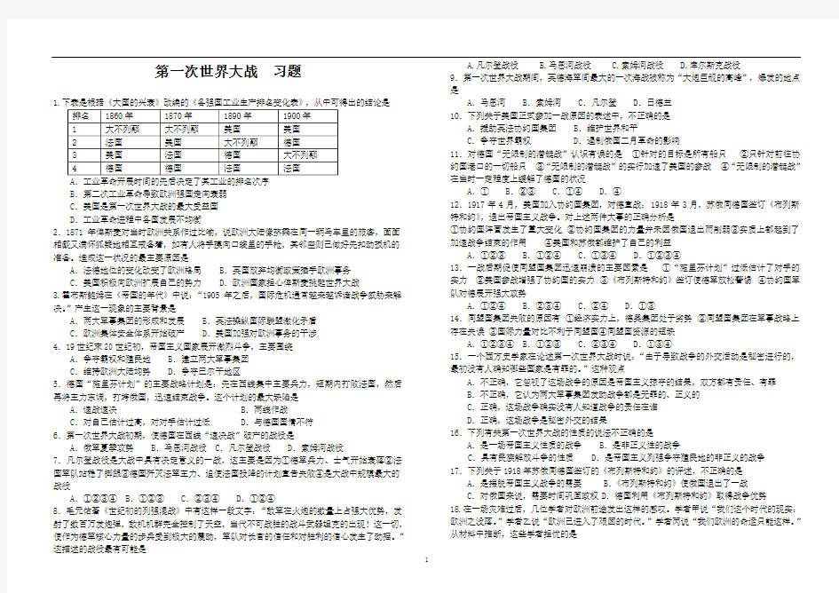 第一次世界大战习题