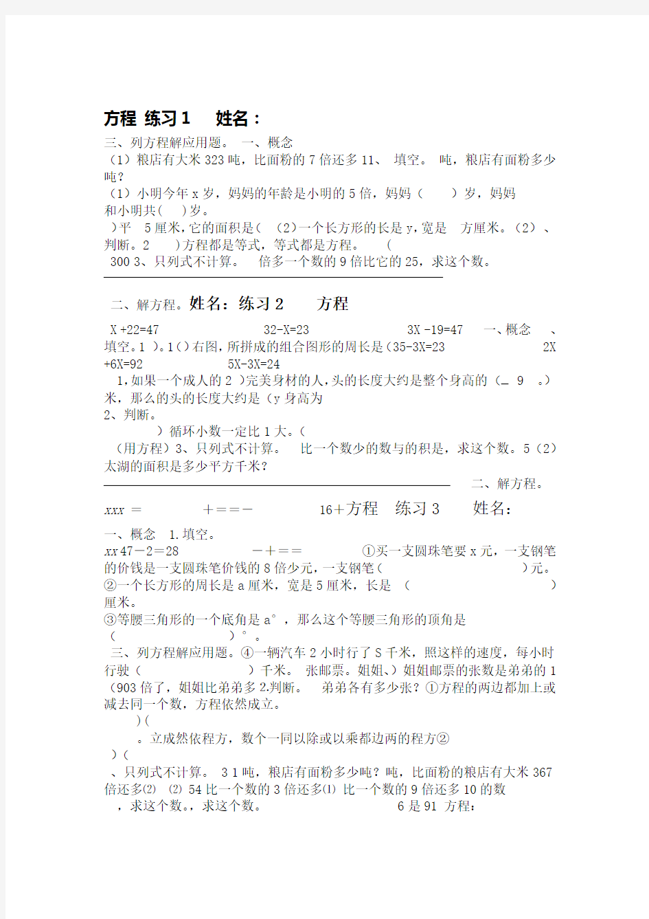 四年级数学下册方程练习题