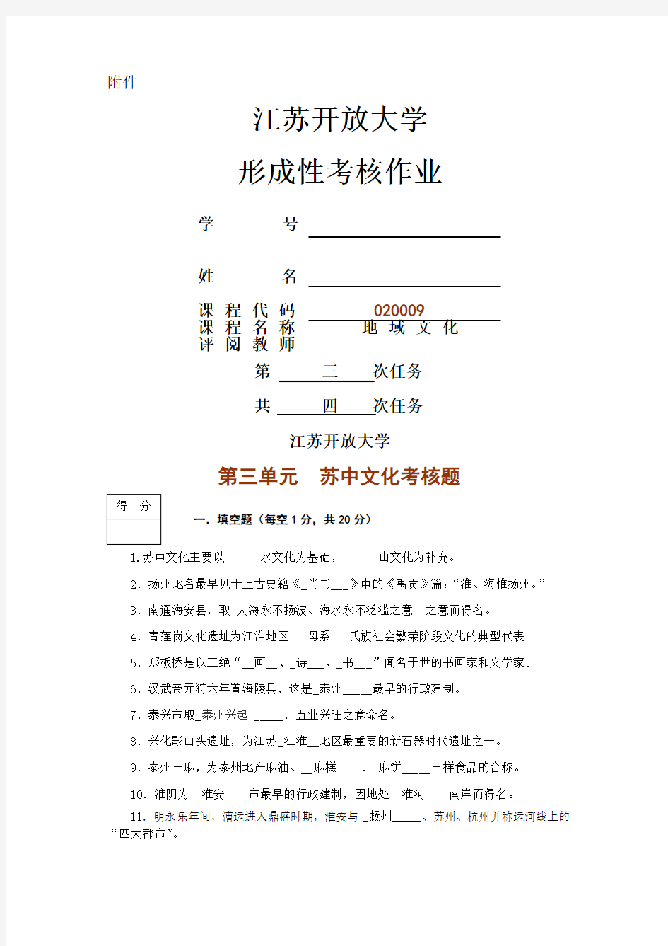 地域文化形成性作业三