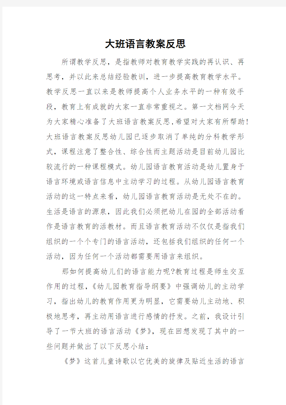 大班语言教案反思