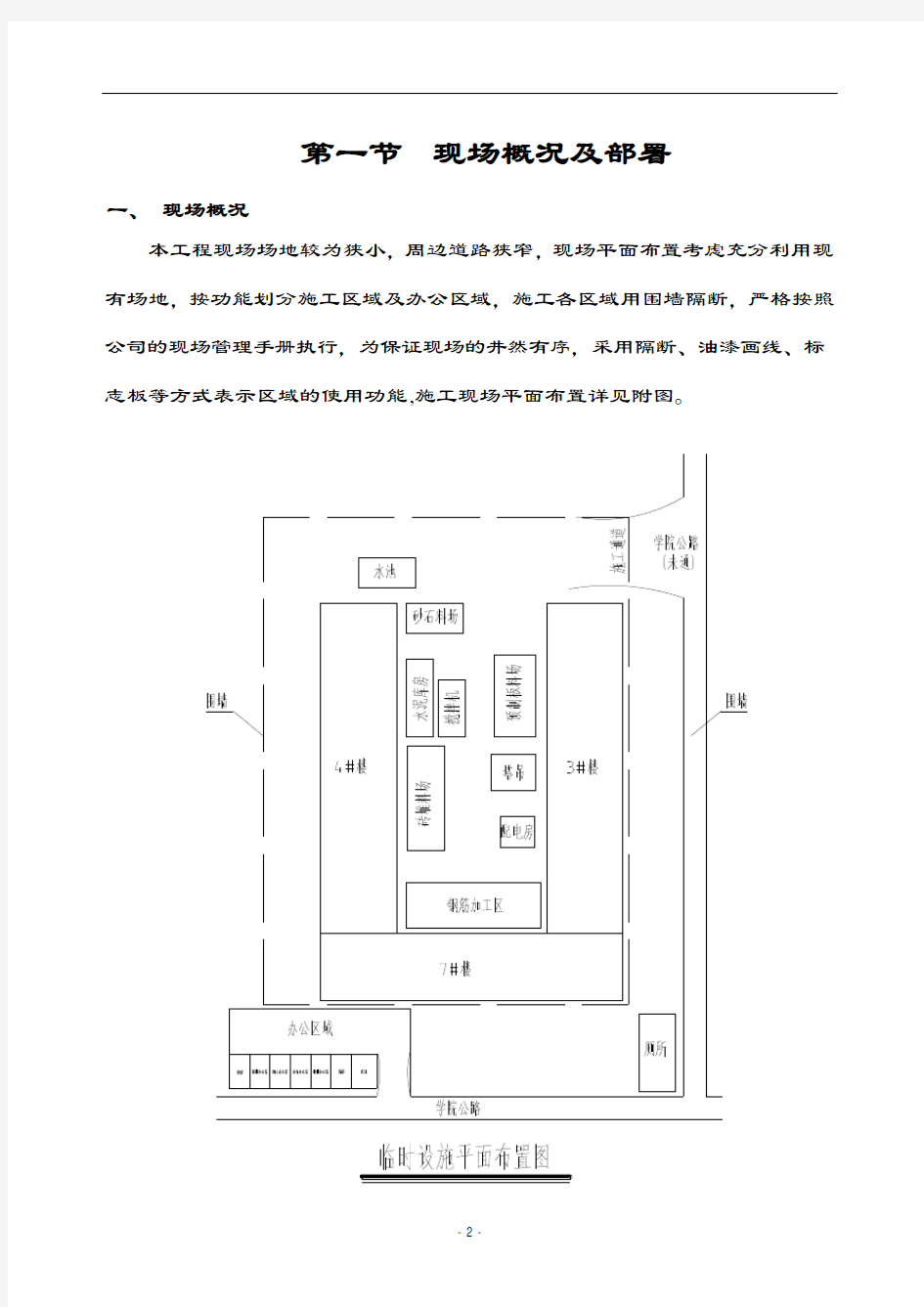 施工现场总平面布置方案设计