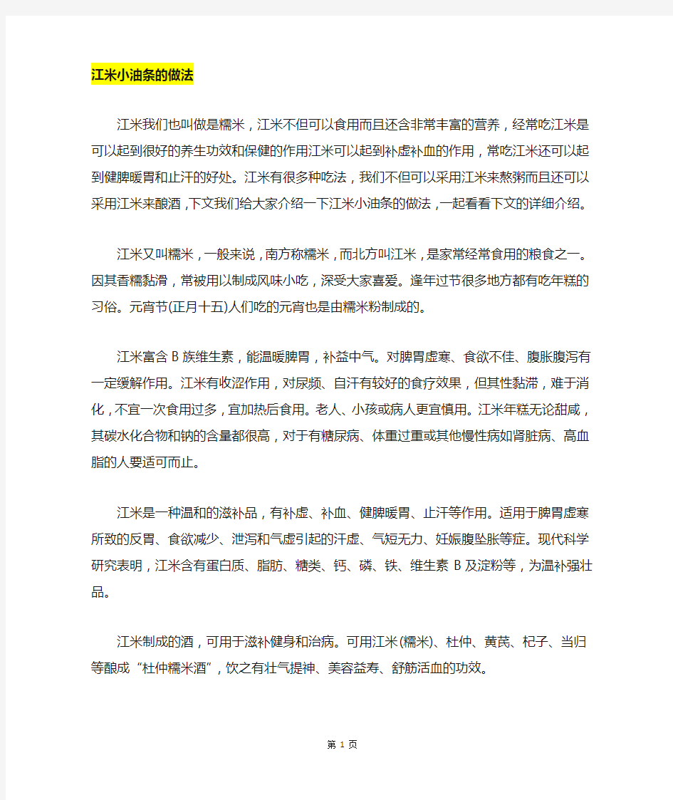 江米小油条的做法