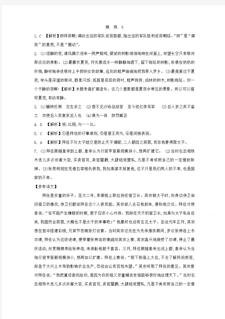 人教版高中语文必修一 晨读晚练答案9