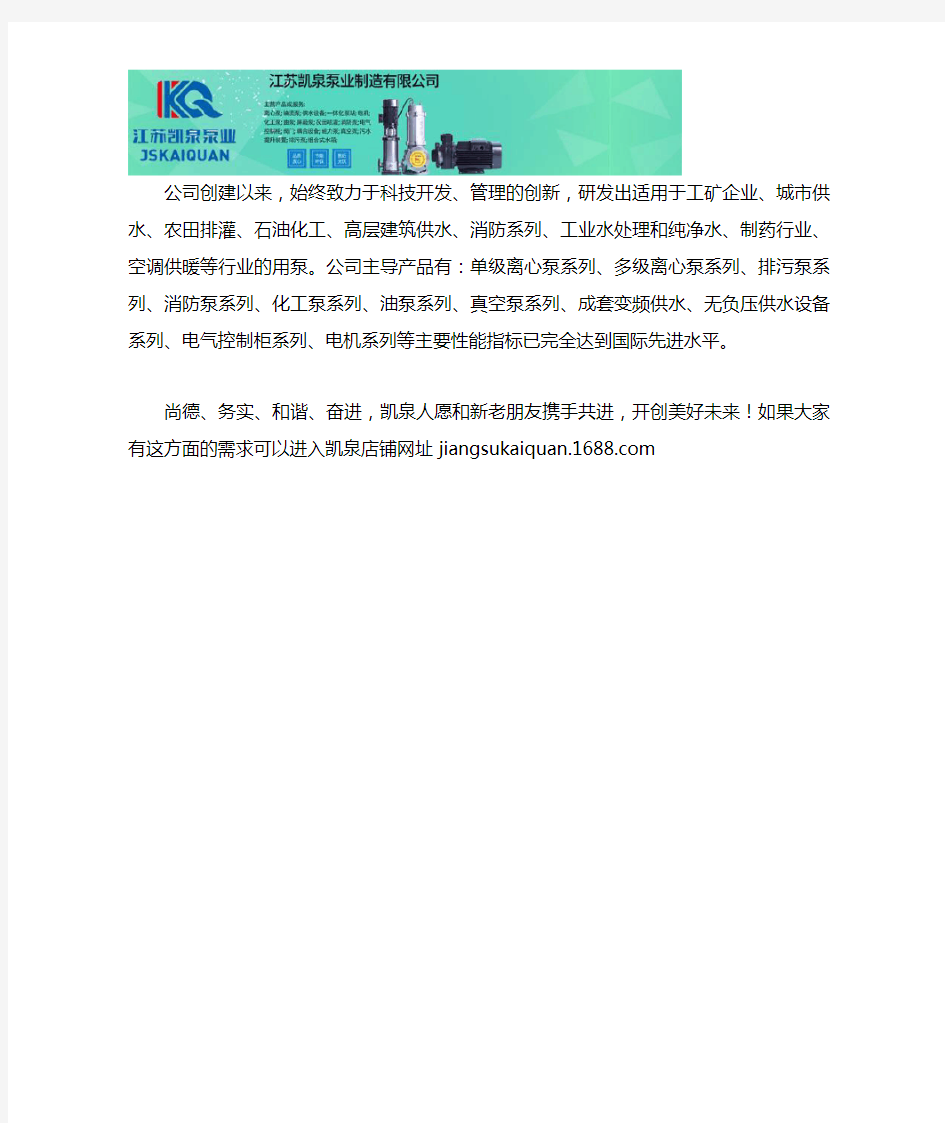 上海凯泉水泵及泵业发展前景