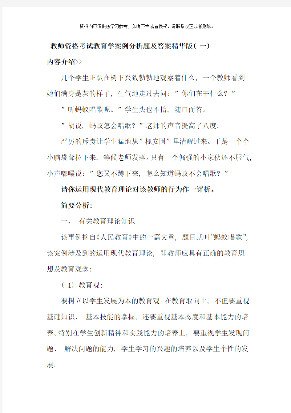 教育学心理学案例分析答案大全