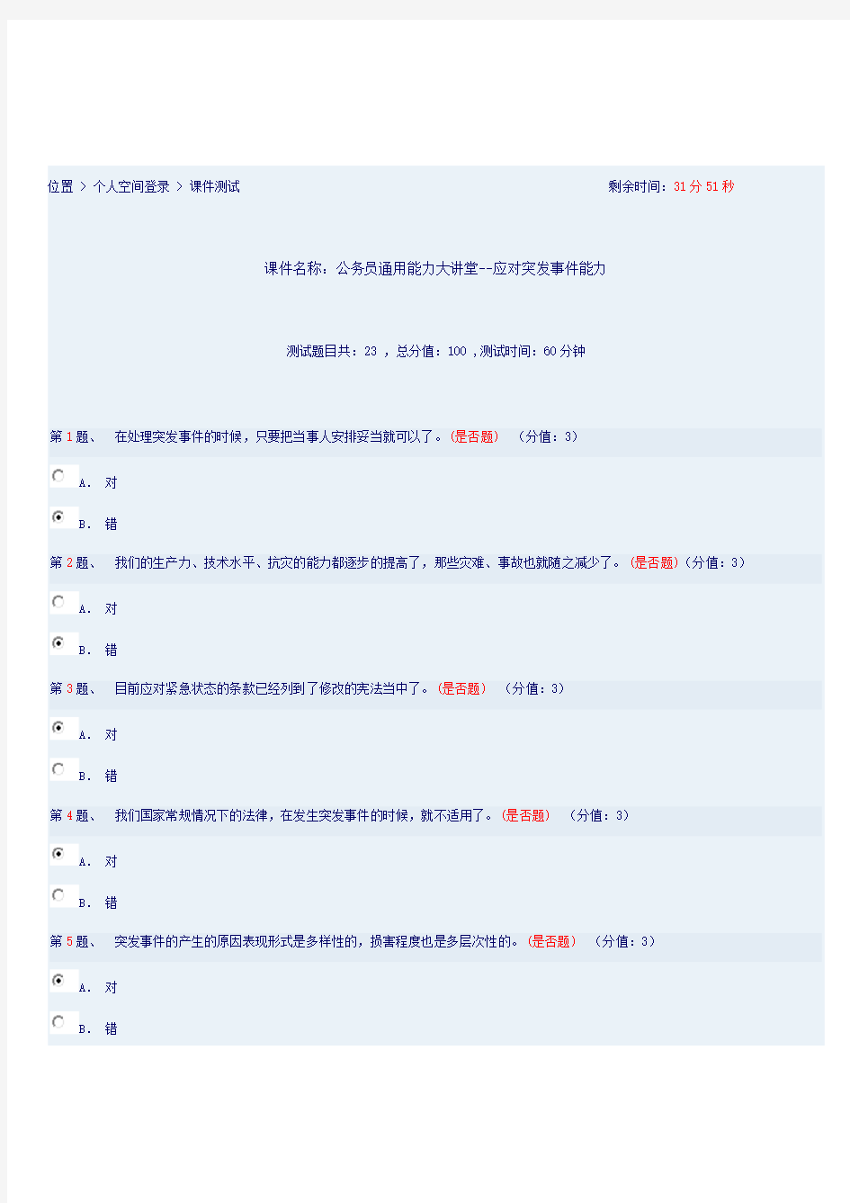 推荐-公务员通用能力大讲堂应对突发事件能力90分 精品