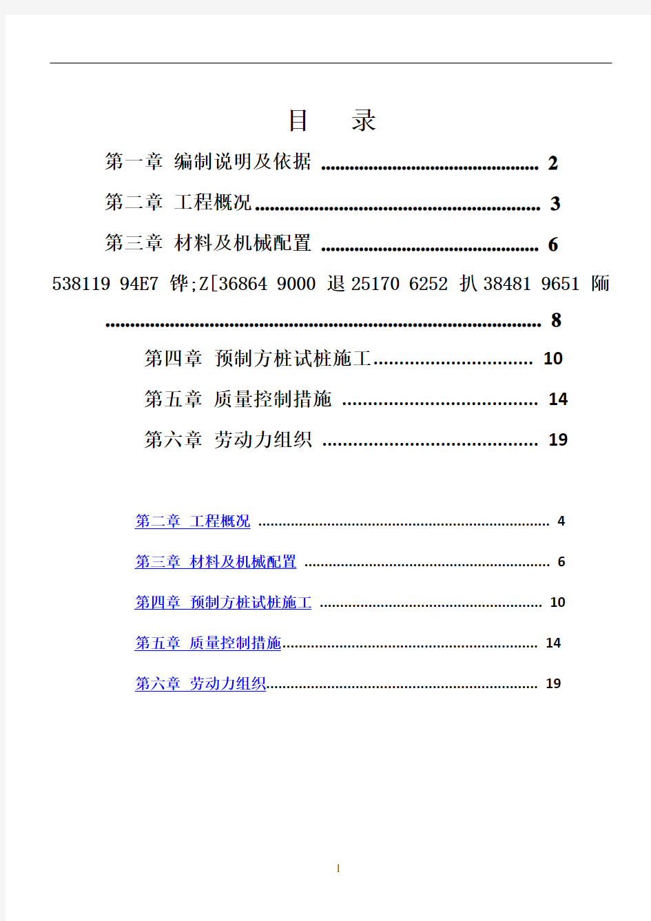 2016年方桩静压专项施工方案