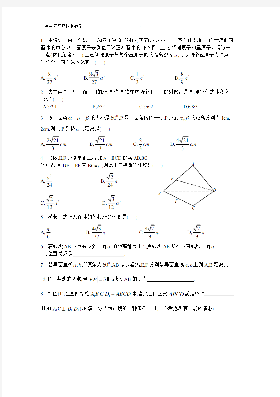 高考立体几何压轴题