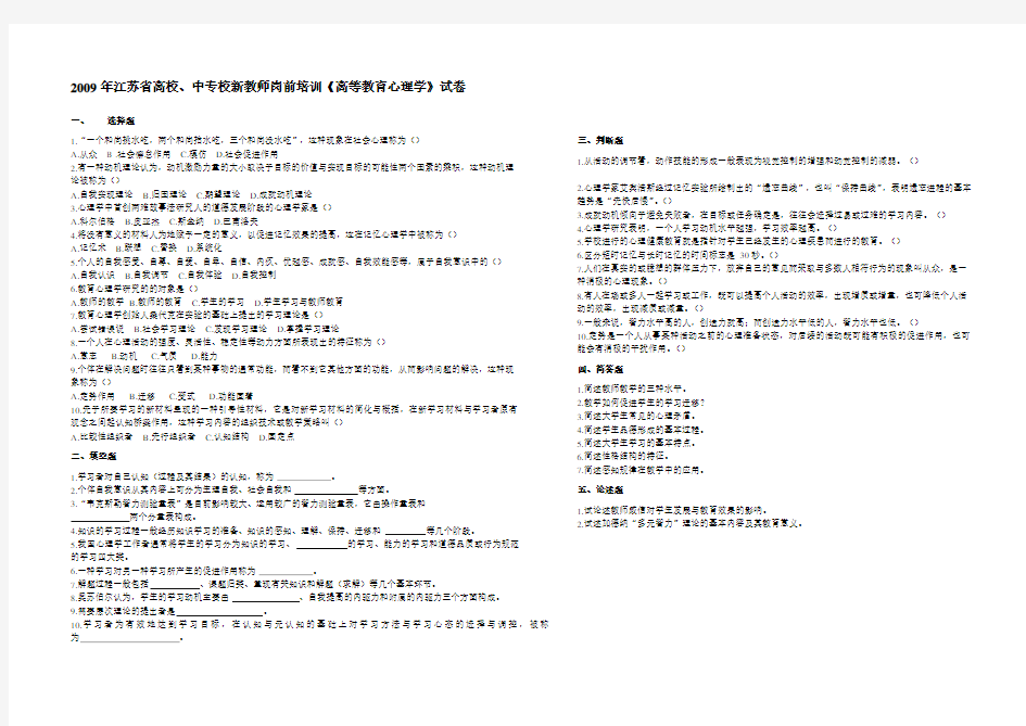 2020年新编江苏省高校教师岗前培训考试试卷(总)名师精品资料