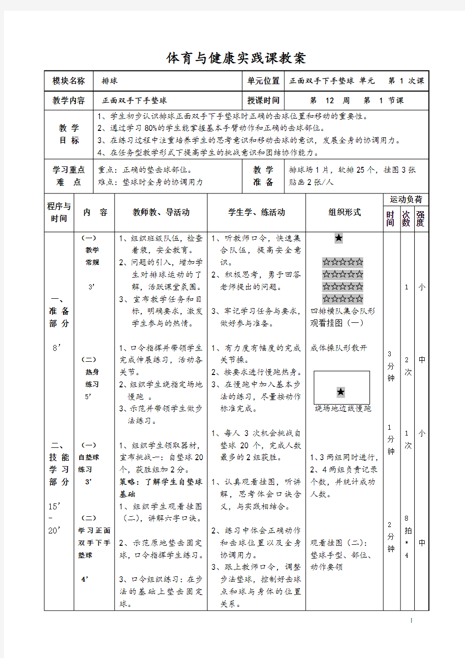 教案模版 高中体育与健康教案水平五