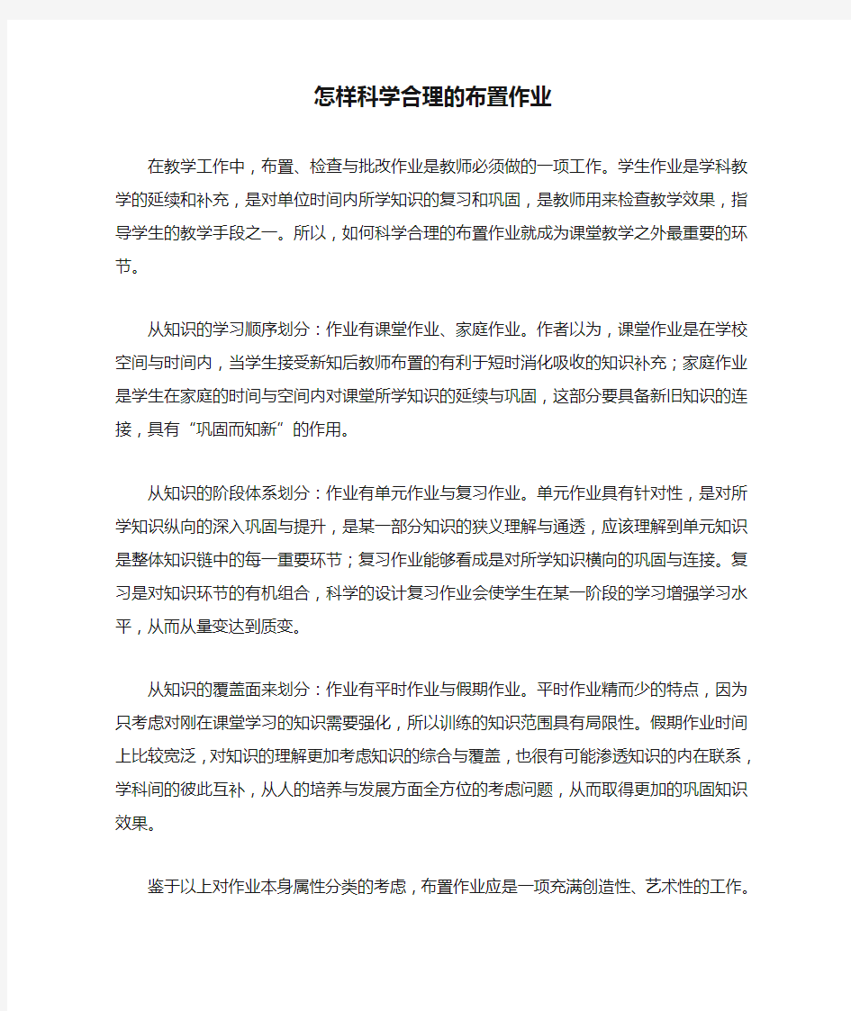 怎样科学合理的布置作业