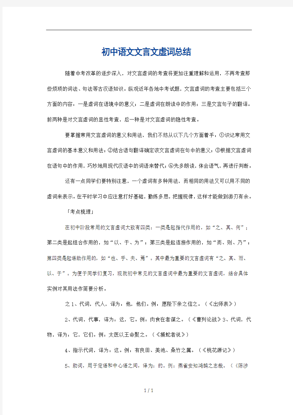 初中文言文知识点归纳