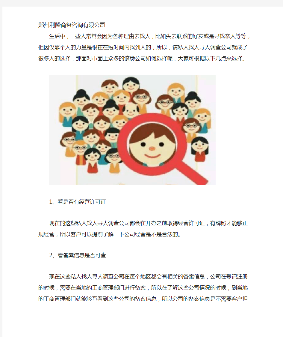 私人找人寻人调查公司怎么选