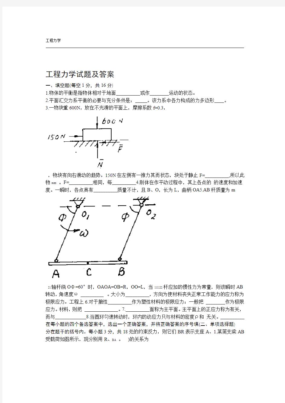 工程力学试题及答案