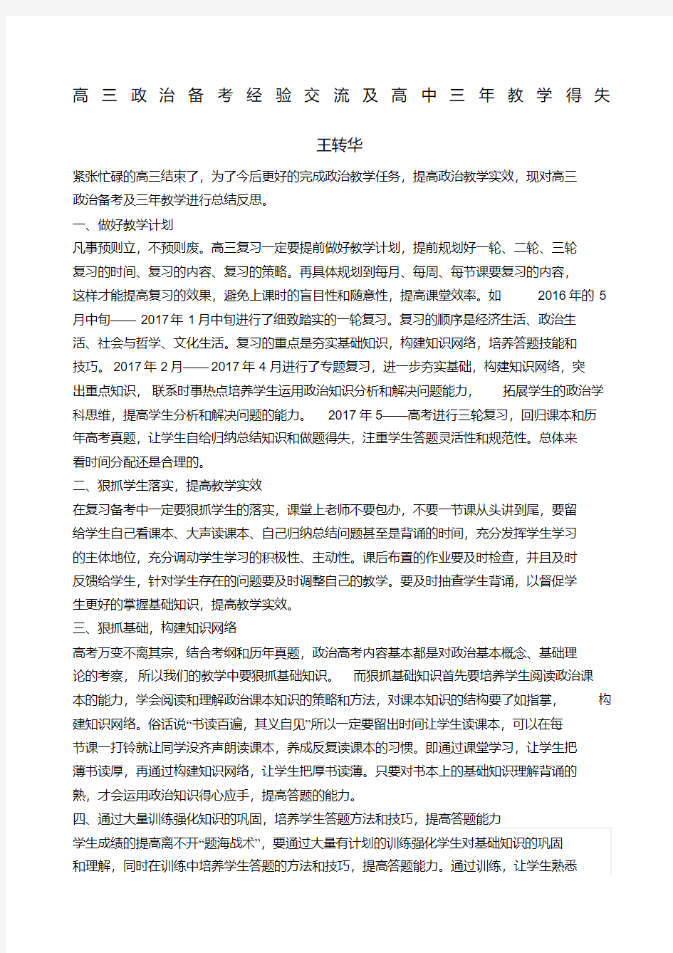 高三政治备考经验交流.pdf