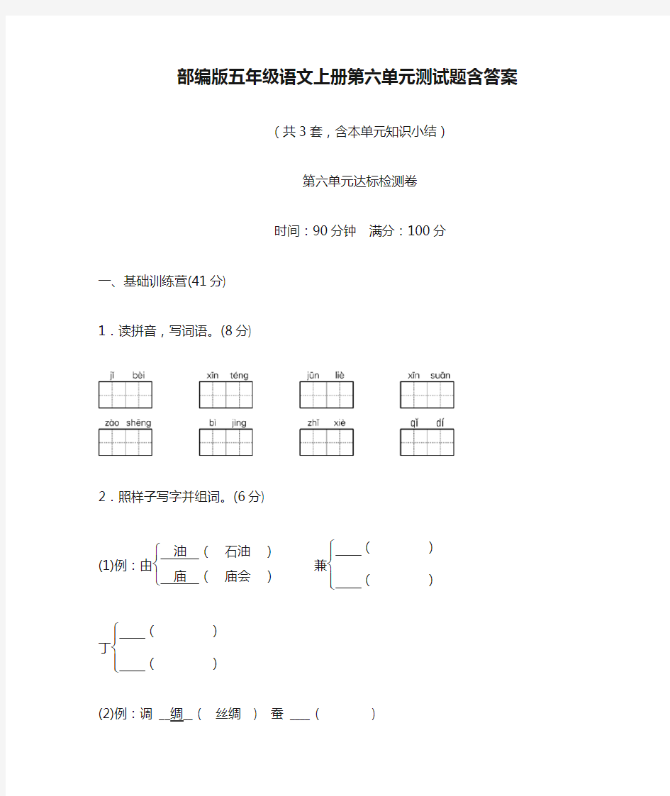 部编版五年级语文上册第六单元测试题含答案