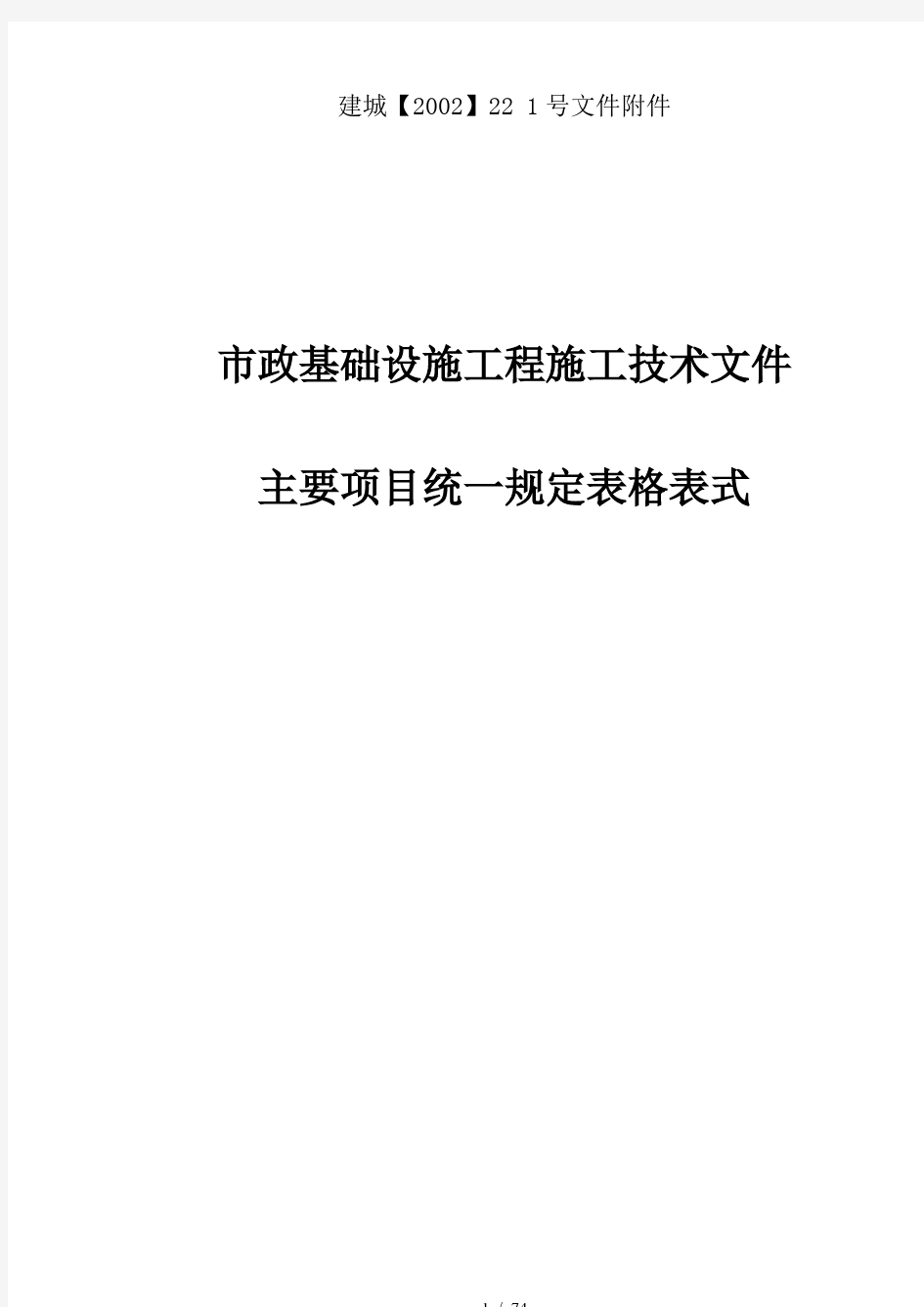 市政工程资料表格完整版