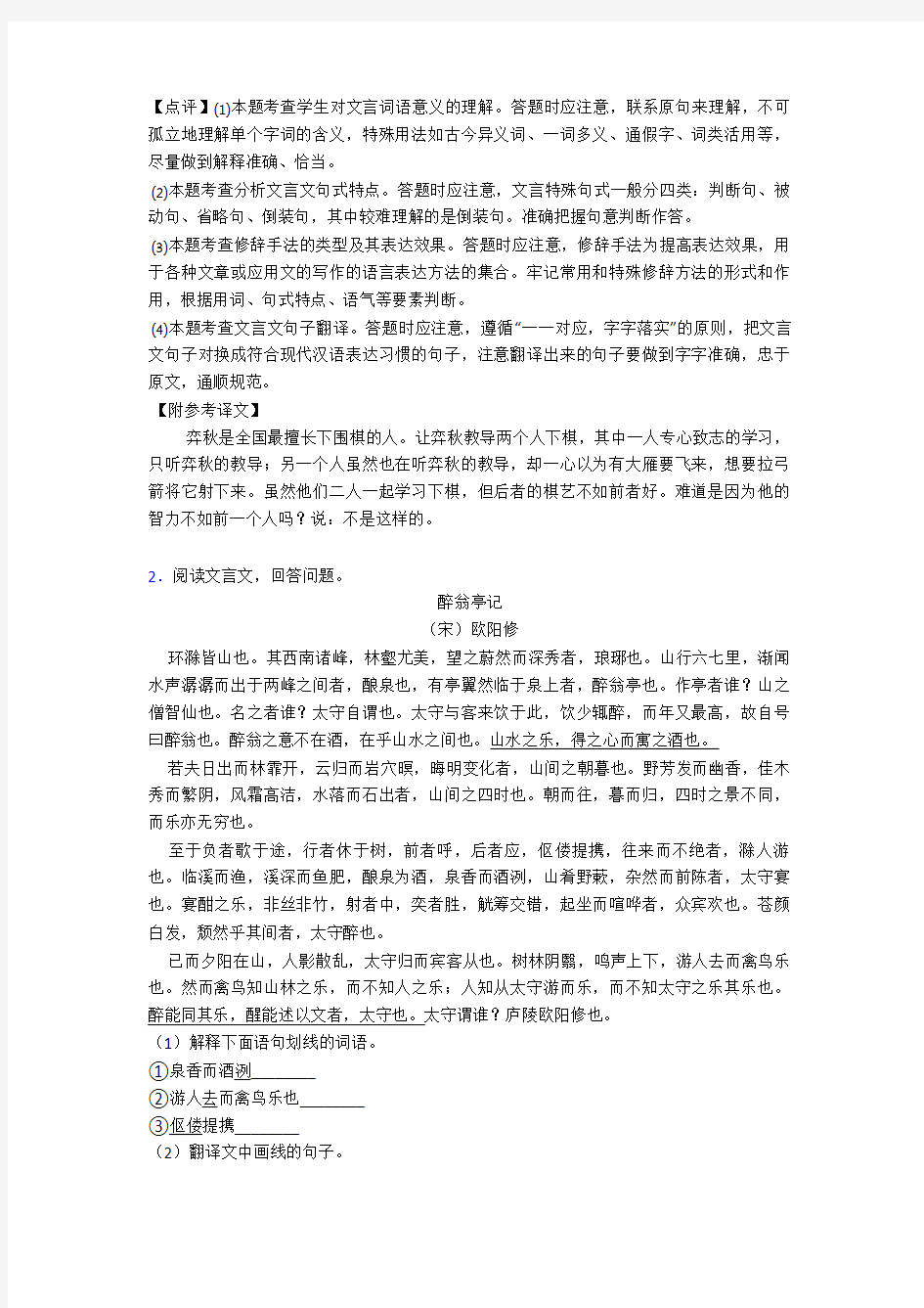 【语文】文言文阅读专题训练练习及解析