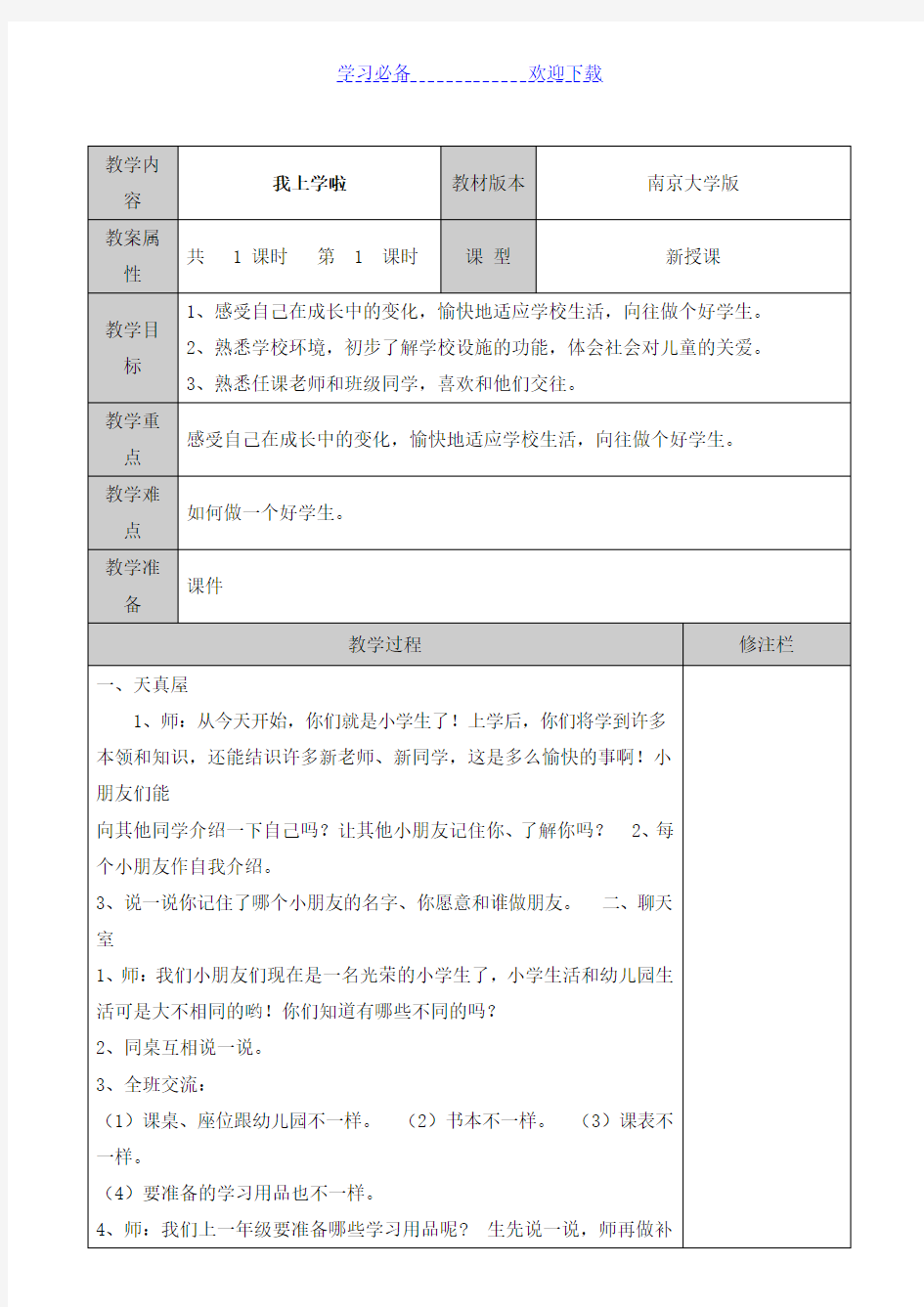 一年级心理健康教案全套