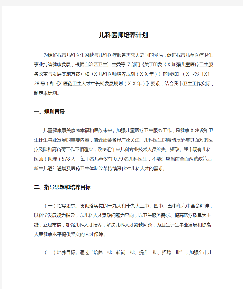 儿科医师培养计划