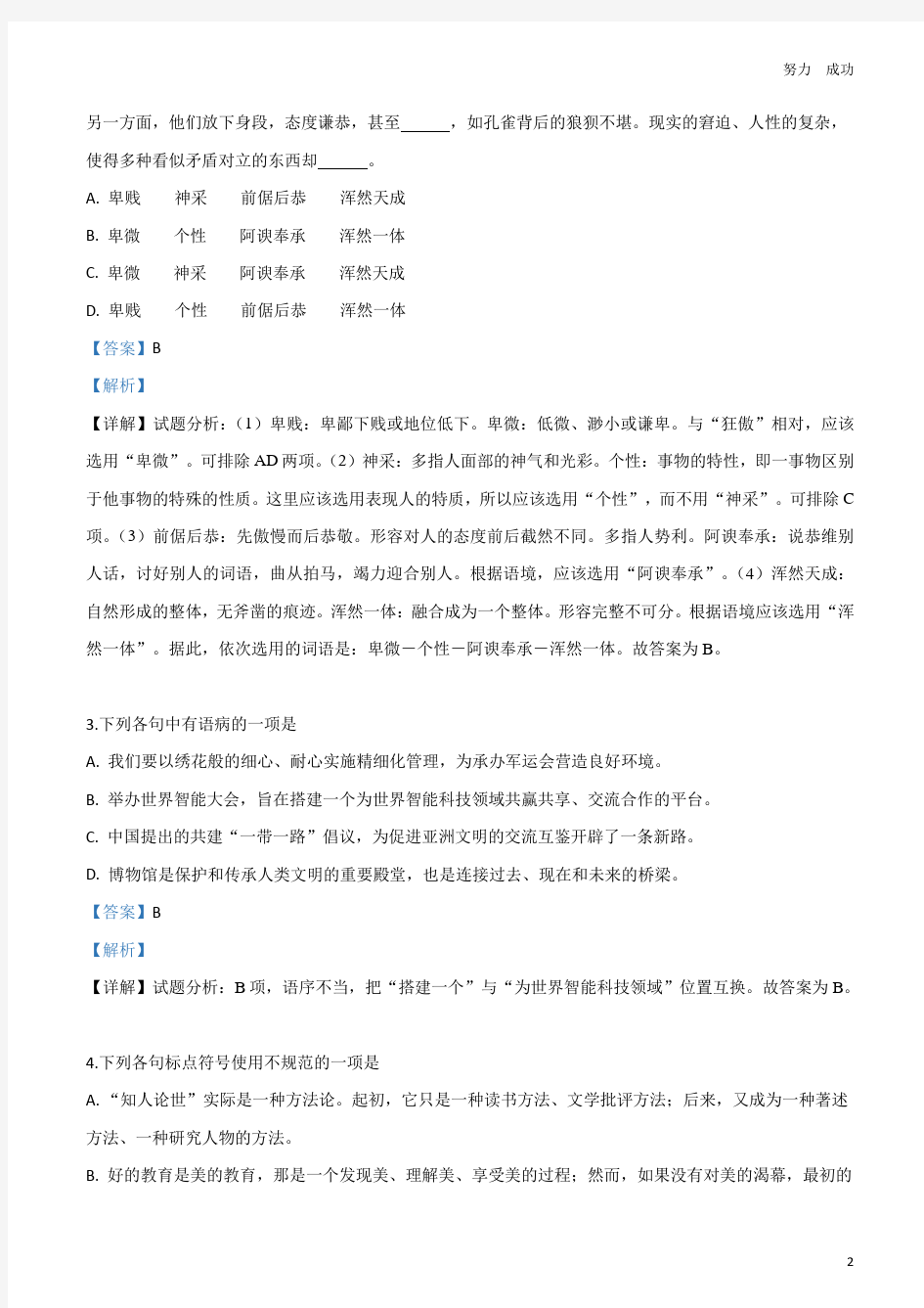 2019年湖北省武汉市中考语文试题(解析版)