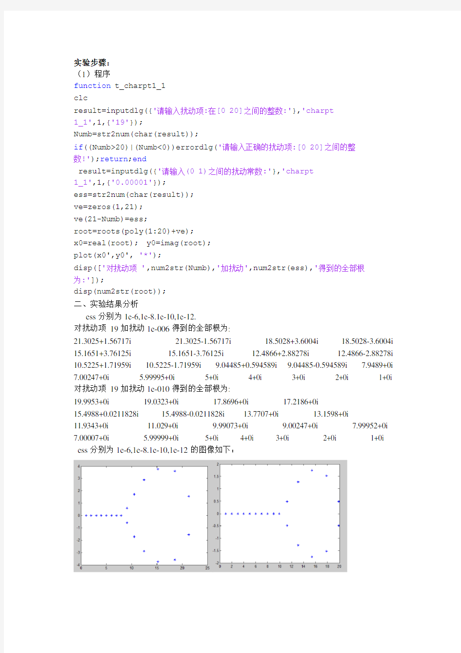 数值分析上机作业1-1