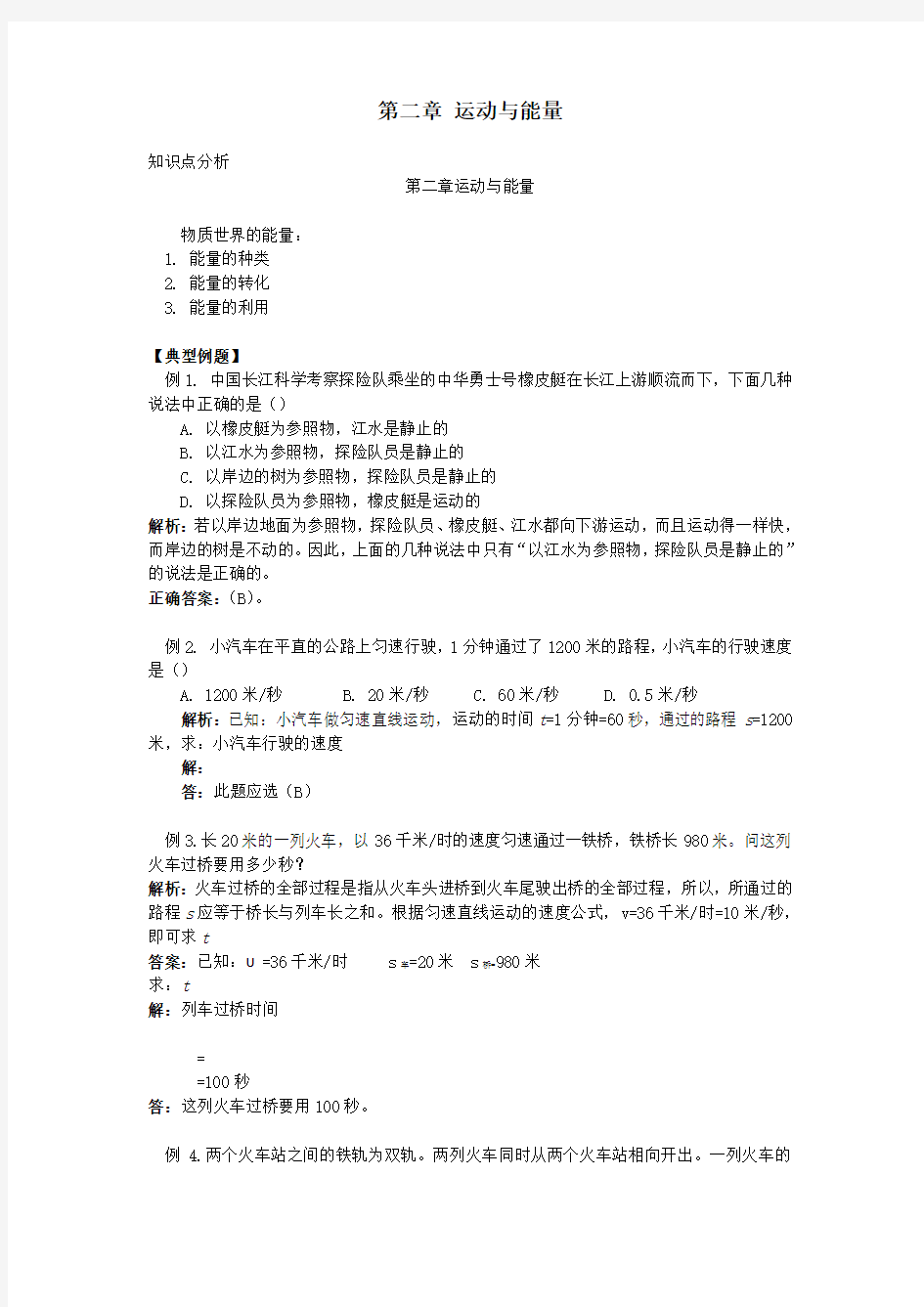 八年级物理上册第二章运动与能量复习教学案教科版