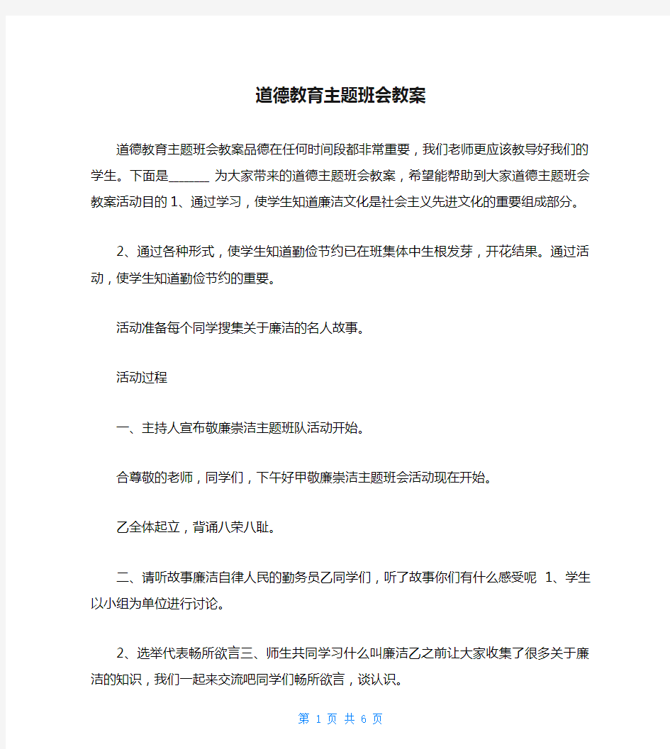 道德教育主题班会教案