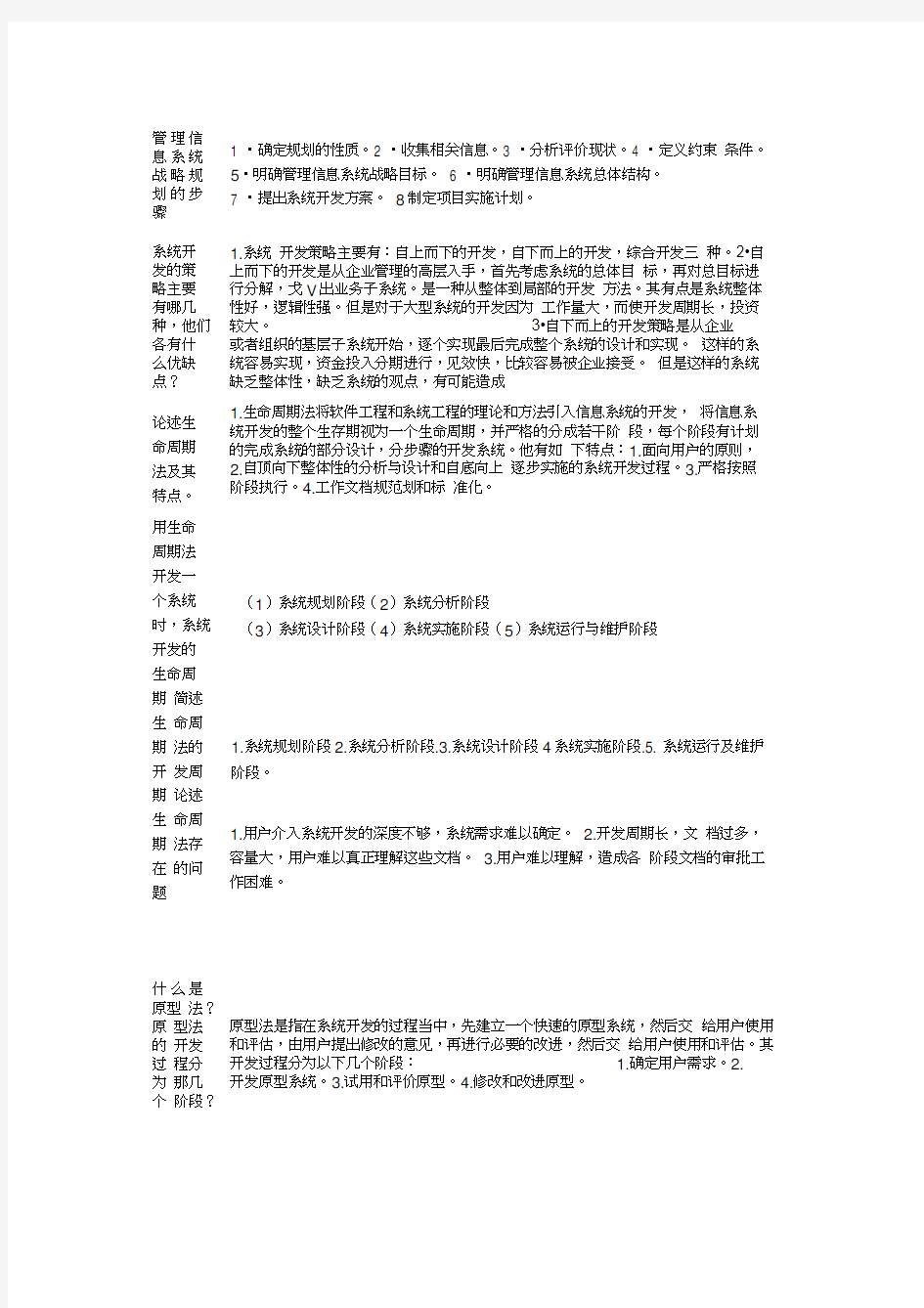 最新管理信息系统简答题问答题答案