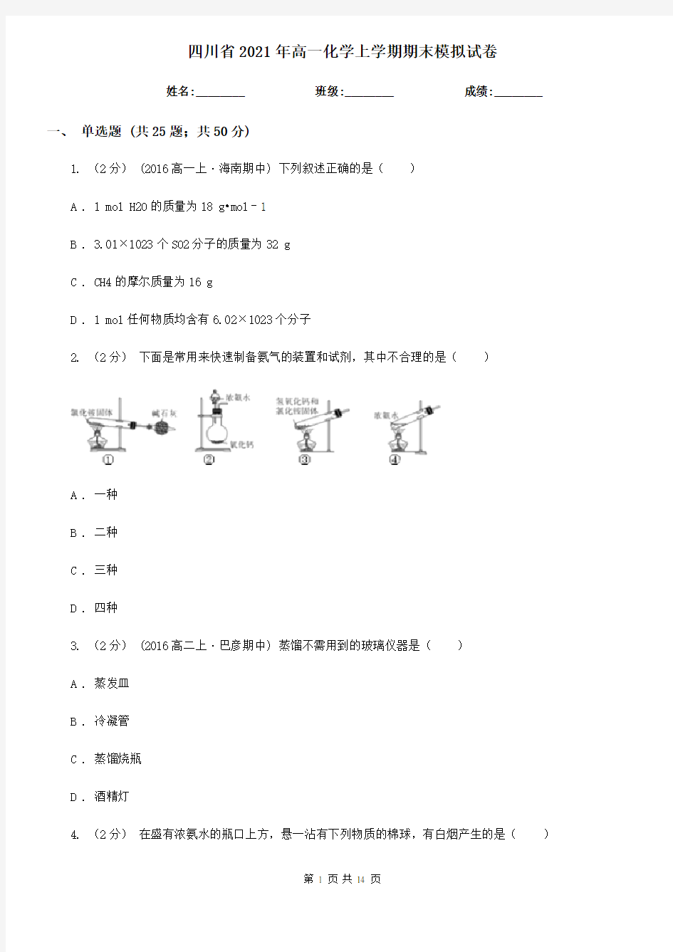 四川省2021年高一化学上学期期末模拟试卷