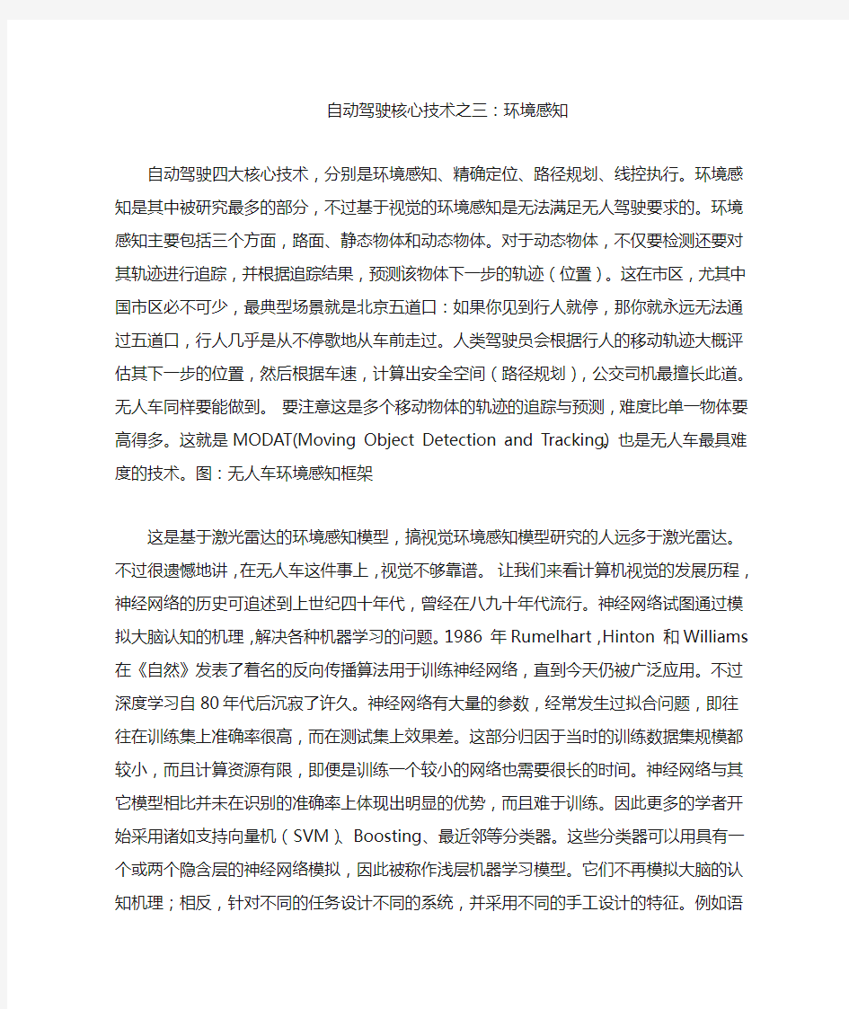 自动驾驶核心技术之三环境感知