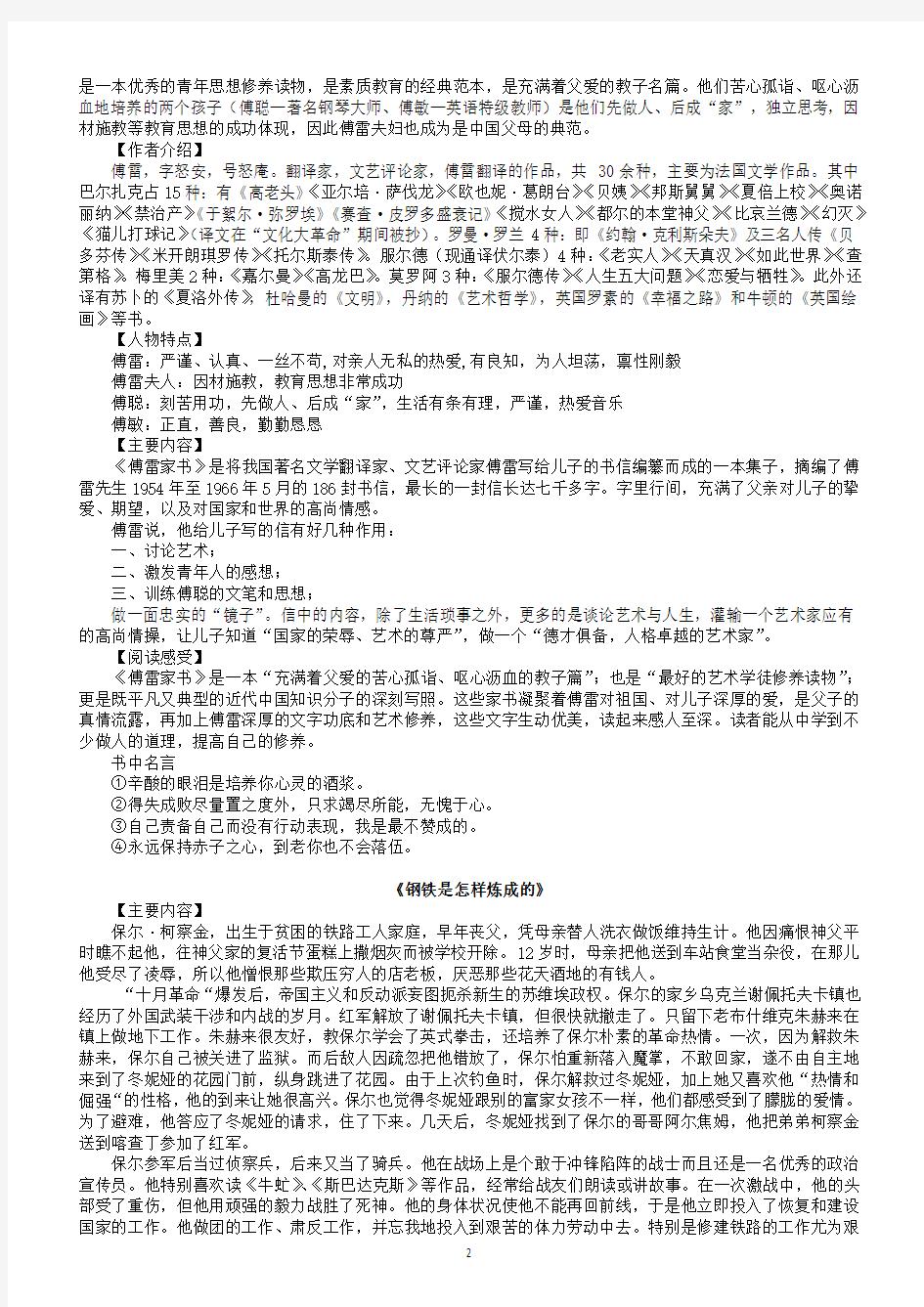 部编版初中语文八年级上下册名著必考考点整理