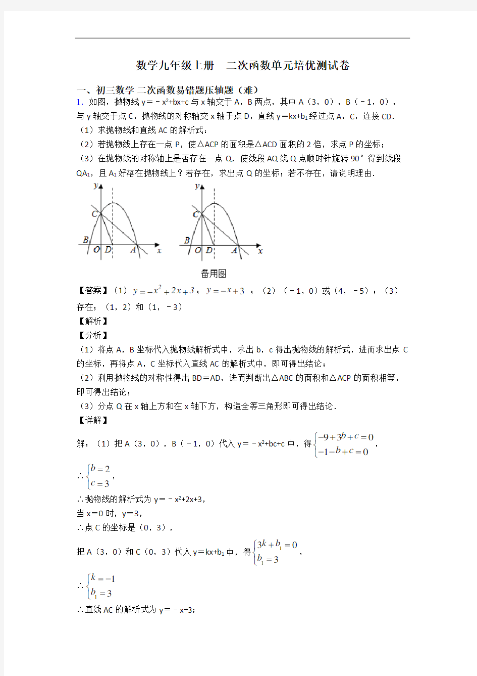 数学九年级上册  二次函数单元培优测试卷