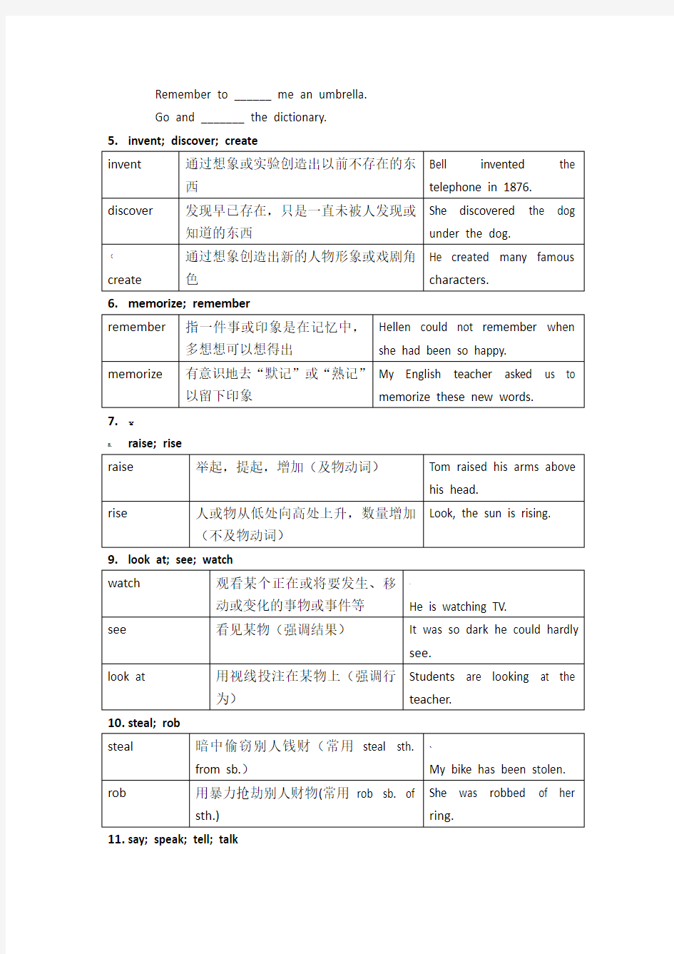 动词及动词词组辨析