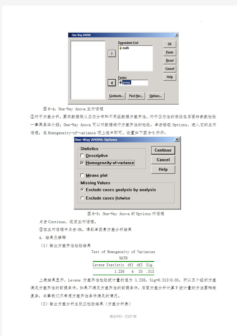 spss方差分析操作示范-步骤-例子