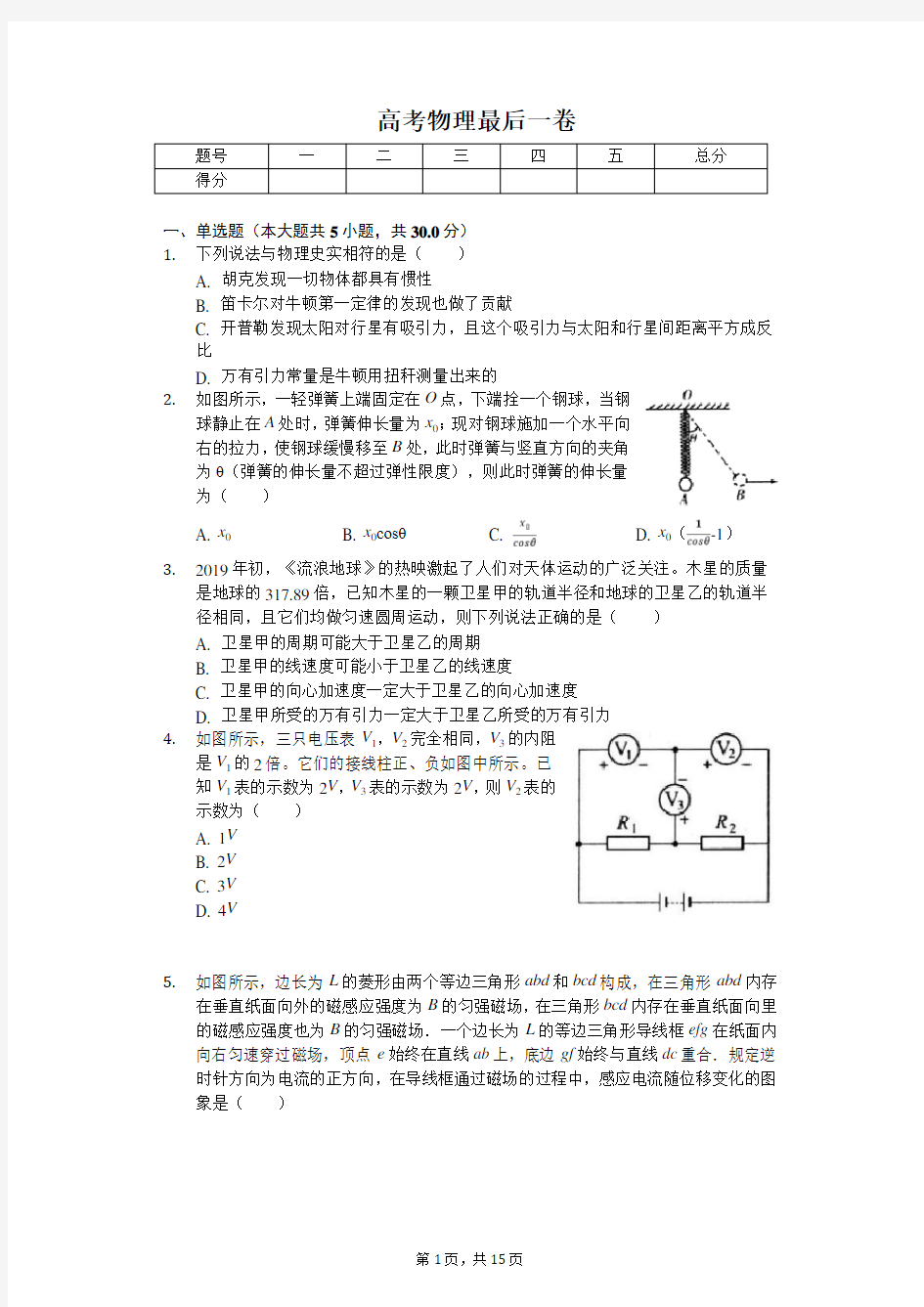 2019年辽宁省东北育才中学高考物理最后一卷解析版