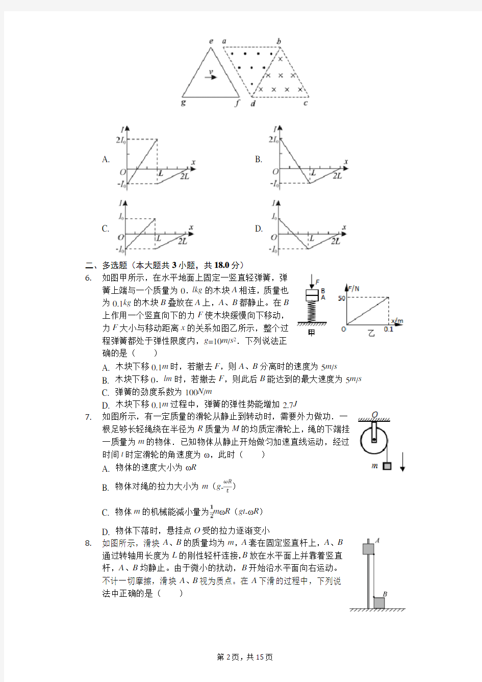 2019年辽宁省东北育才中学高考物理最后一卷解析版