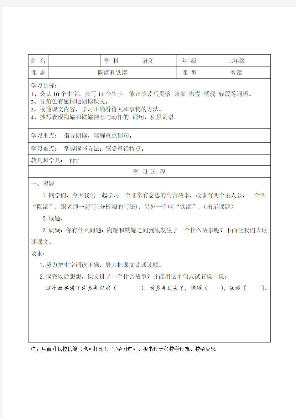 《陶罐和铁罐》教案