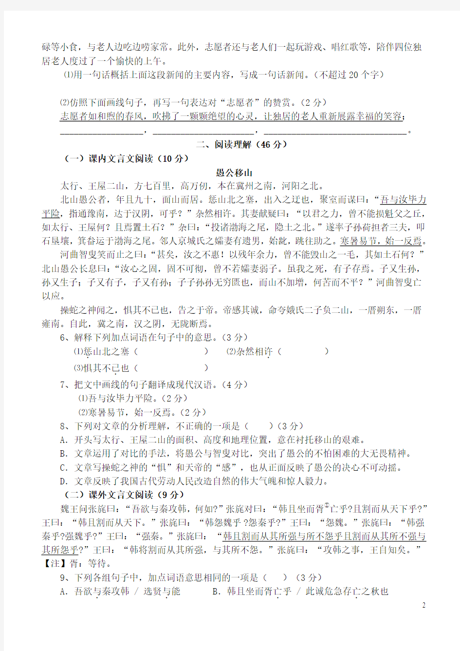 2019年广东省初中毕业生学业考试语文模拟试题与答案