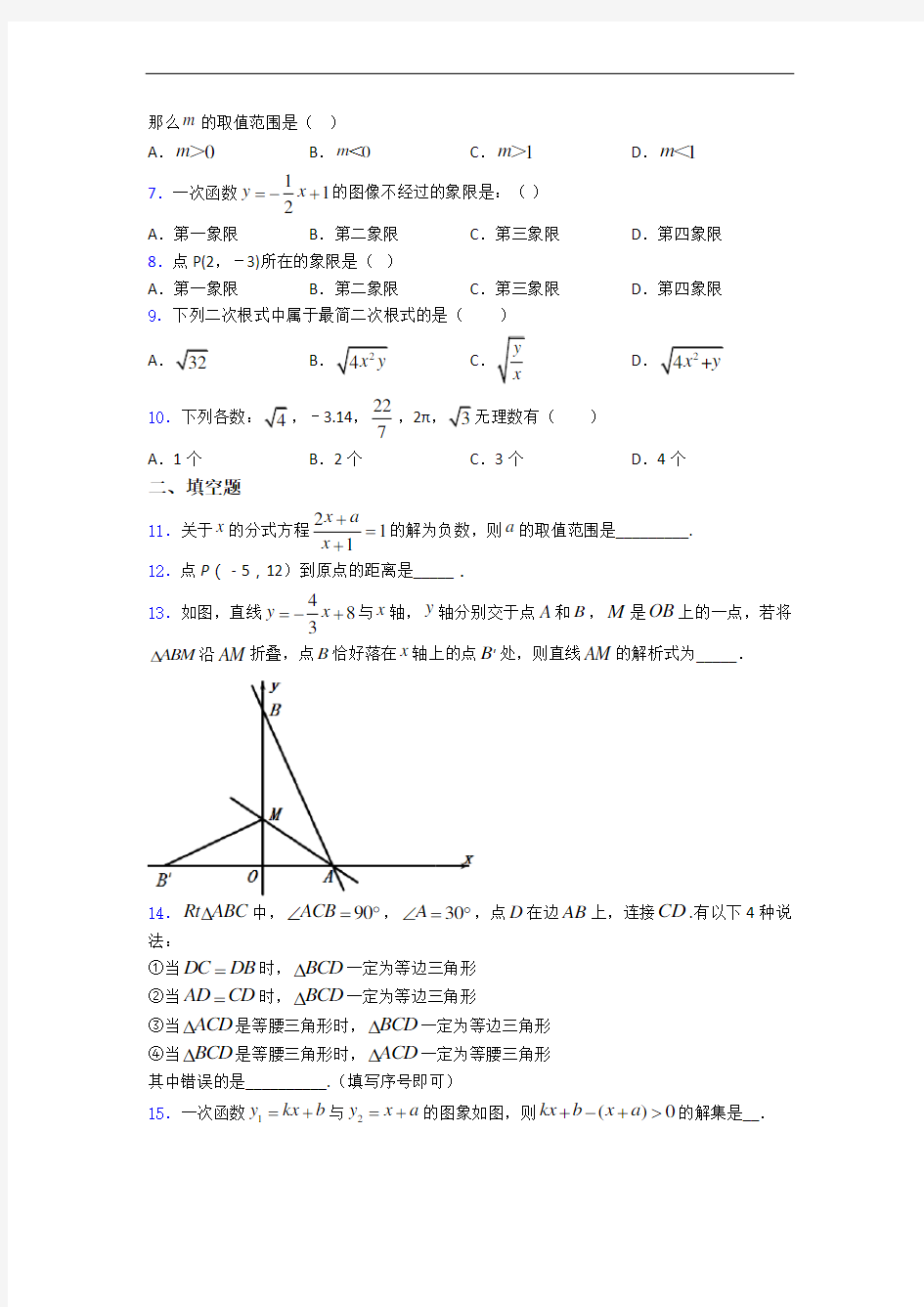 徐州市八年级上学期期末学业水平调研数学卷(含答案)