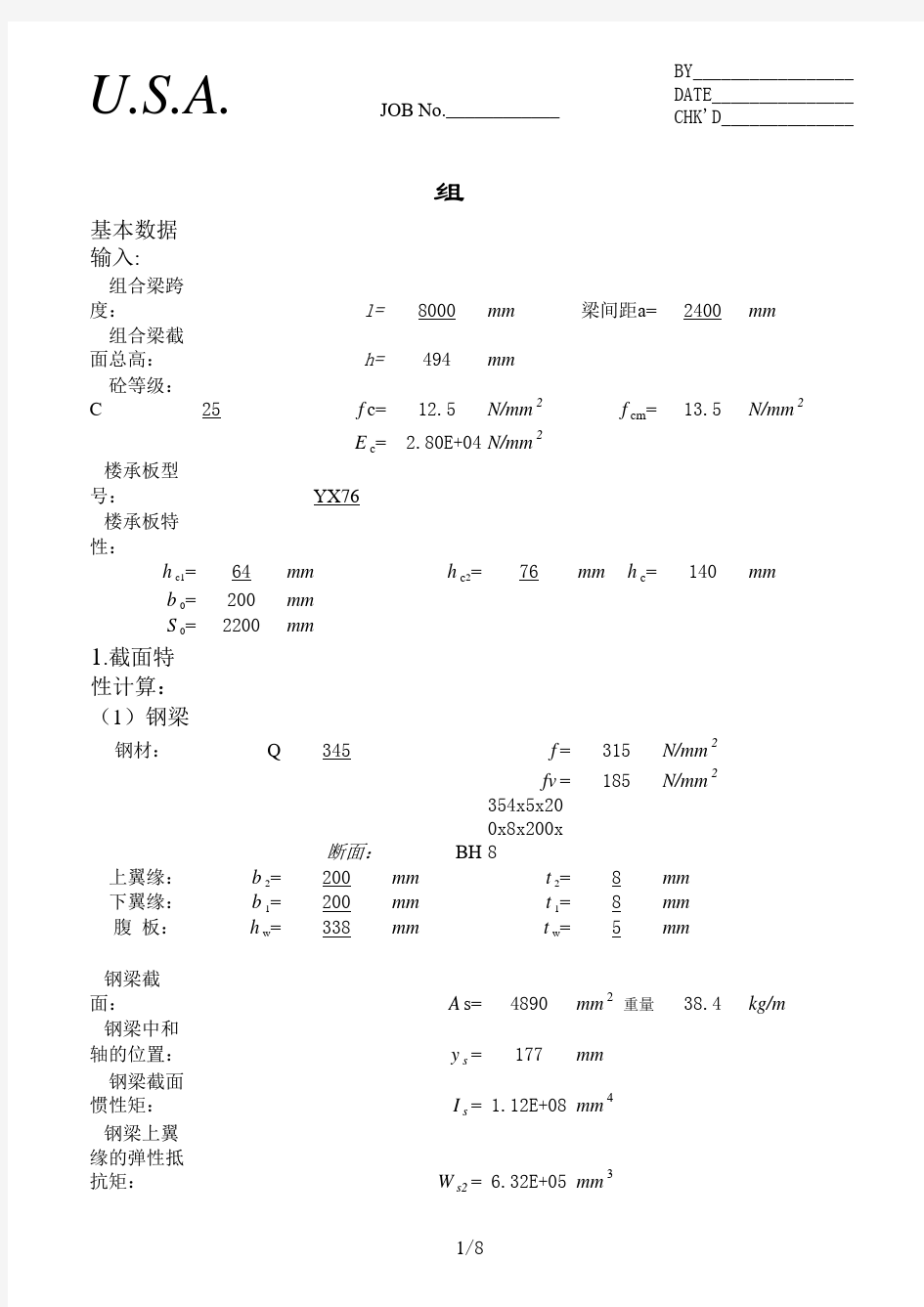 组合梁计算 (2)