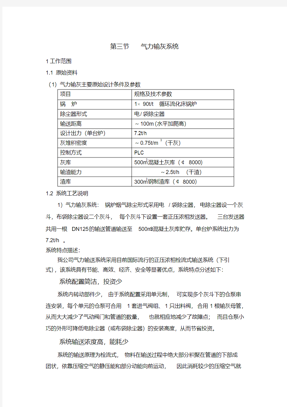 气力输灰系统解读培训讲学