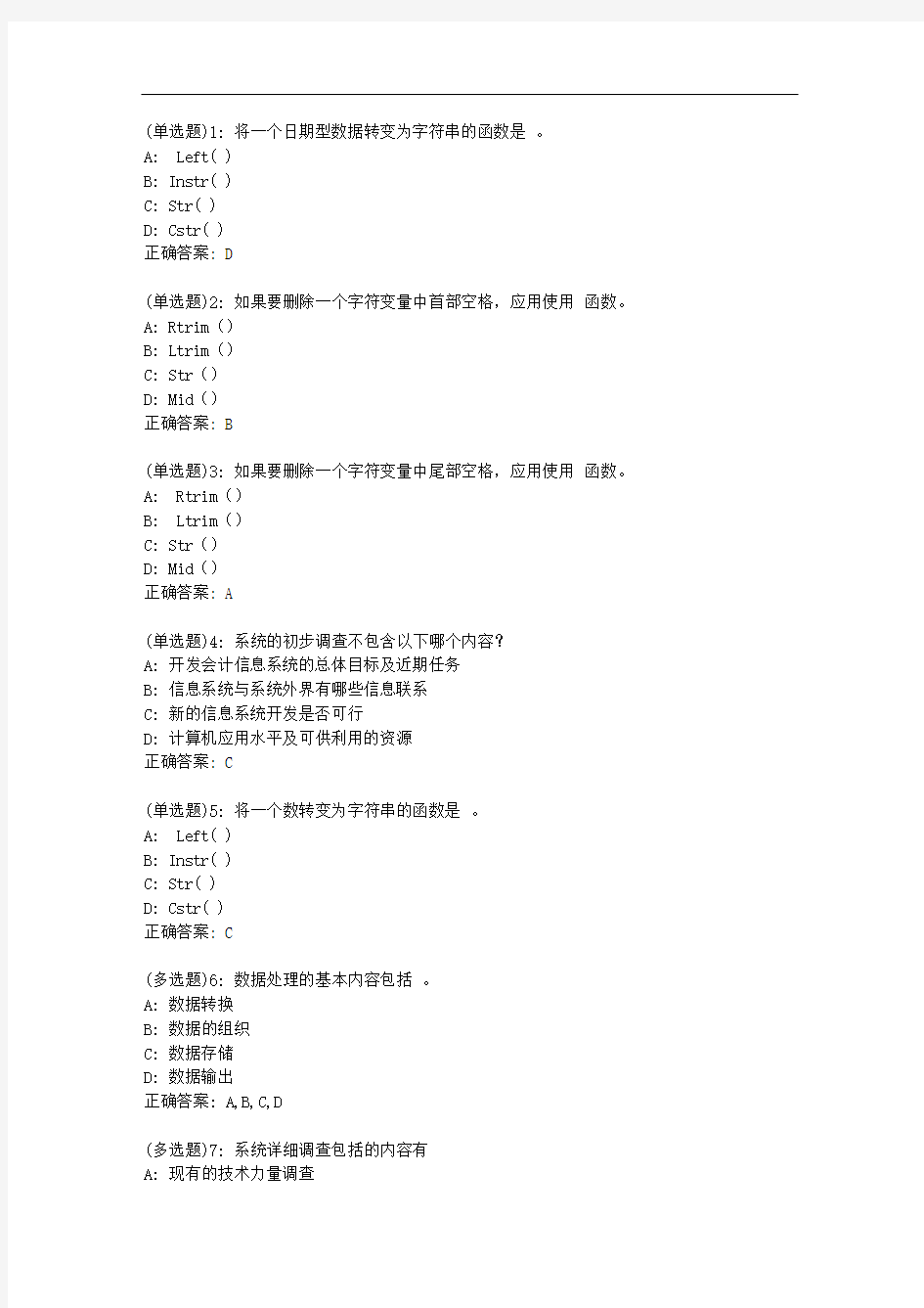 东大20秋学期《电算化会计与审计》在线平时作业2