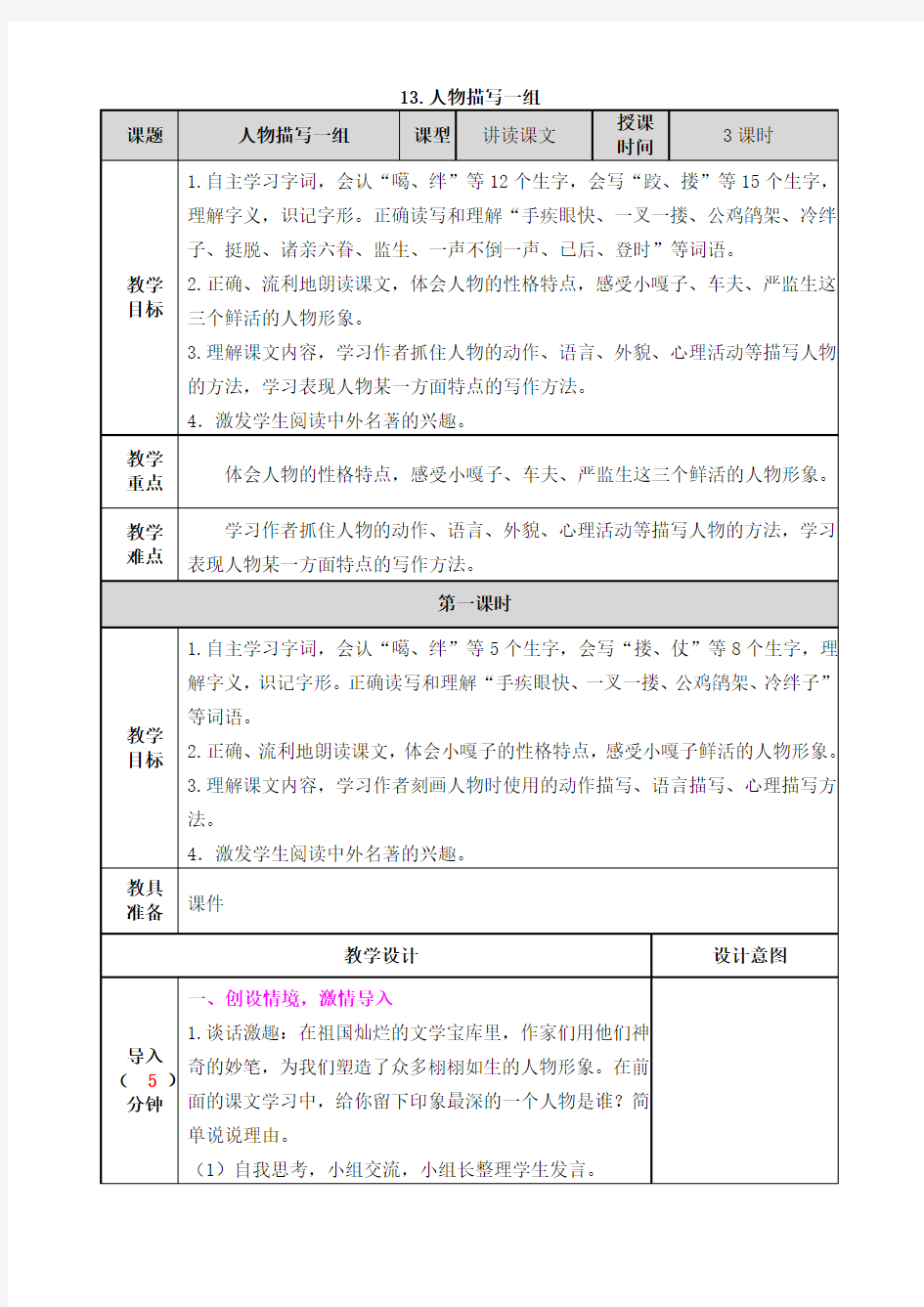 统编版语文五年级下册第五单元教学设计(教案)