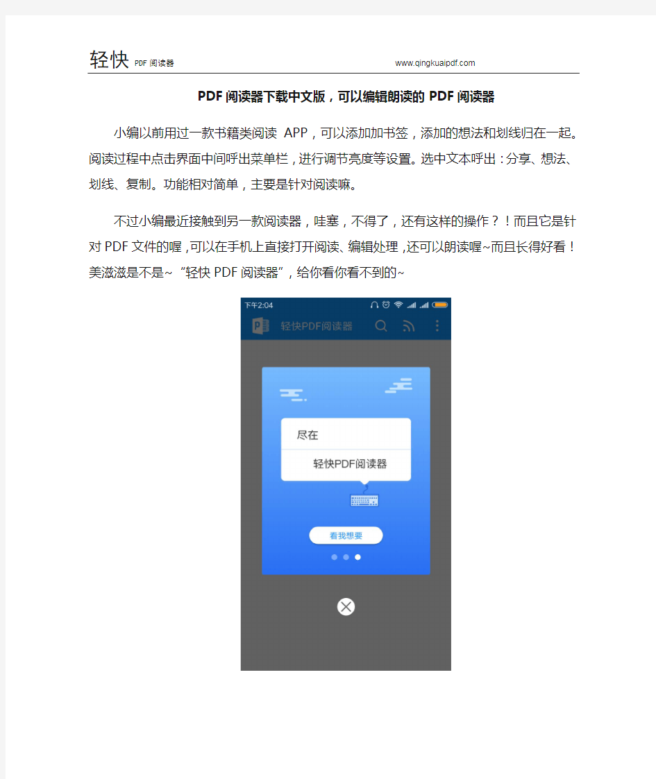 PDF阅读器下载中文版,可以编辑朗读的PDF阅读器