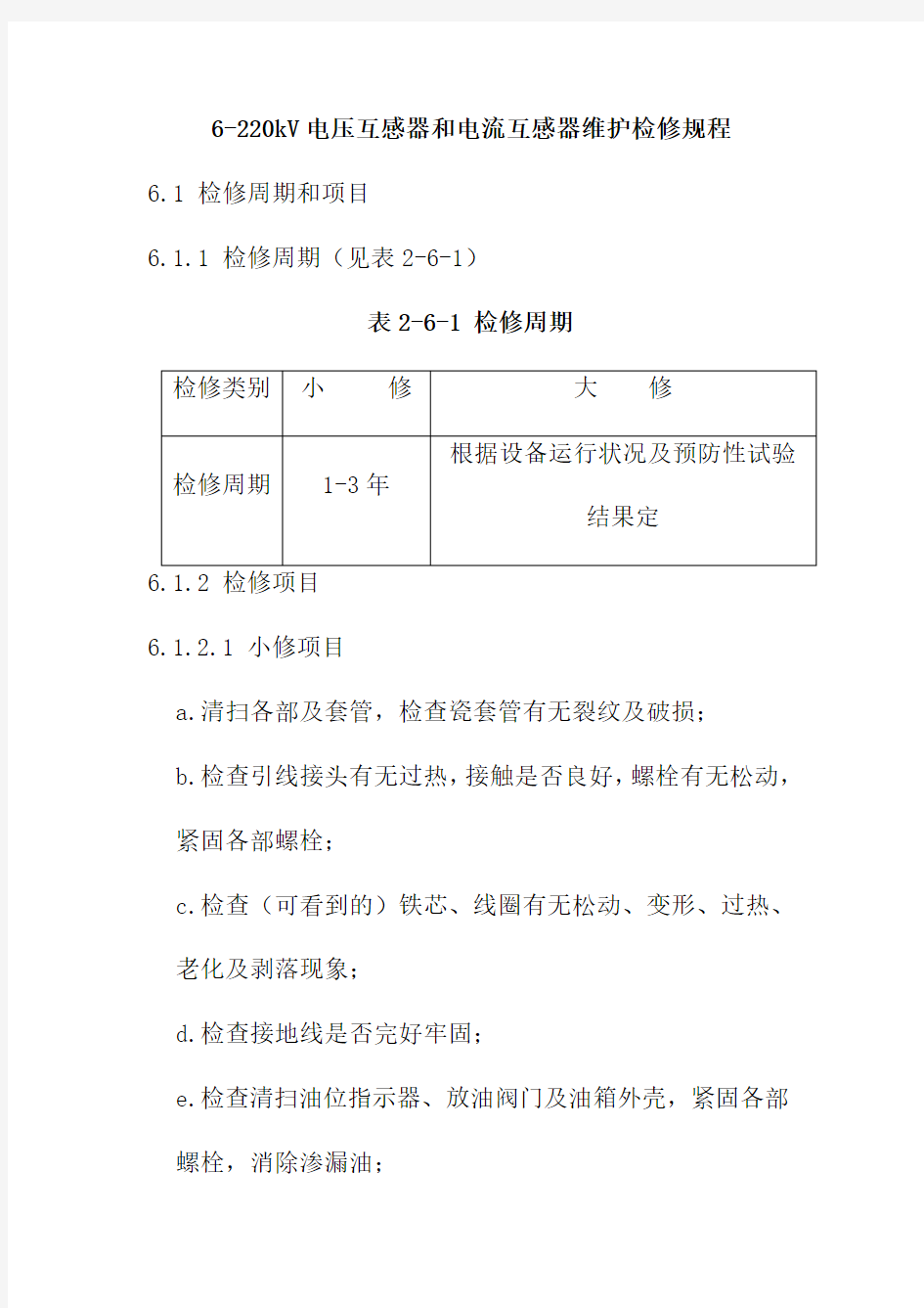 6-220kV电压互感器和电流互感器维护检修规程