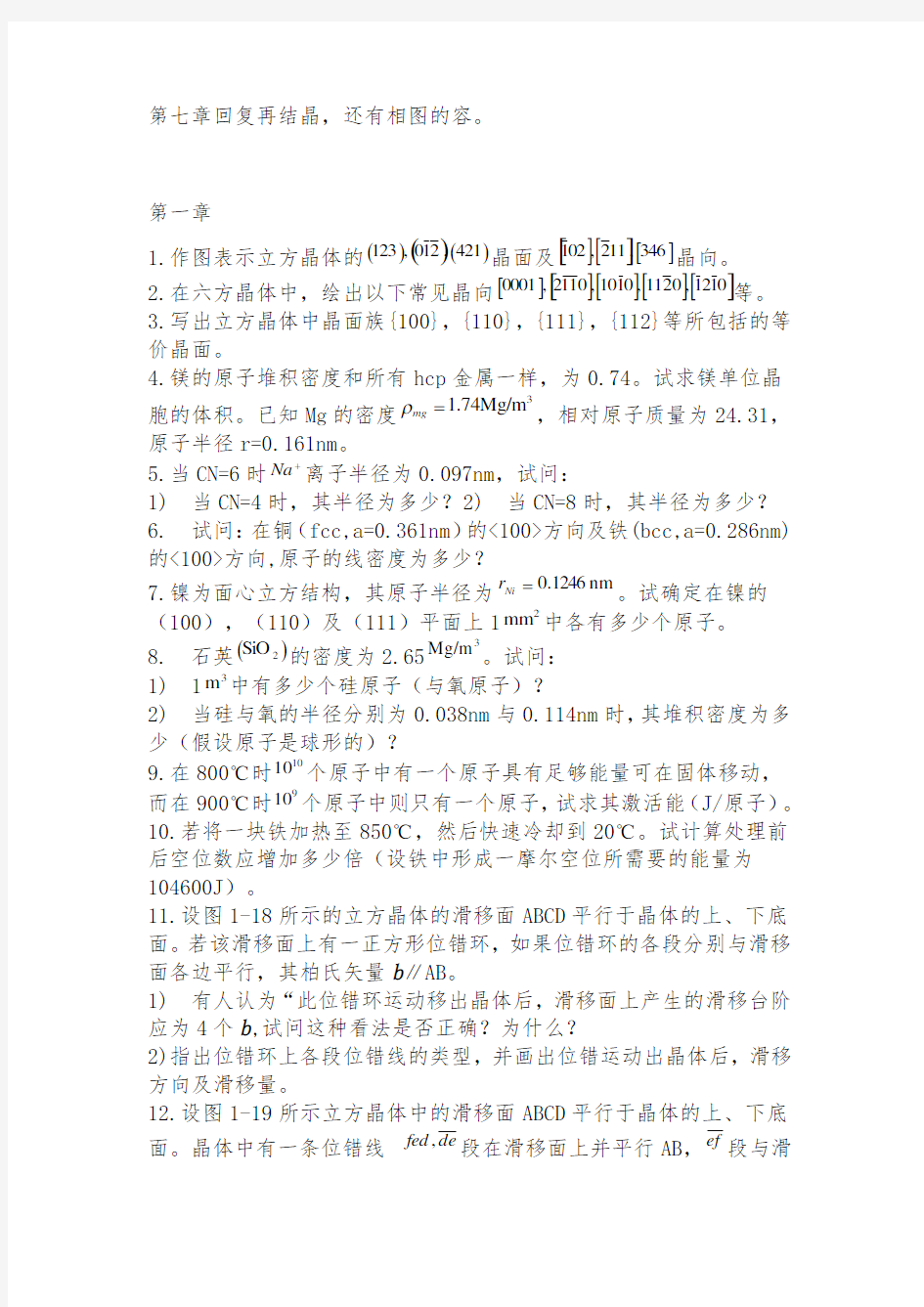 材料科学基础经典复习题与答案