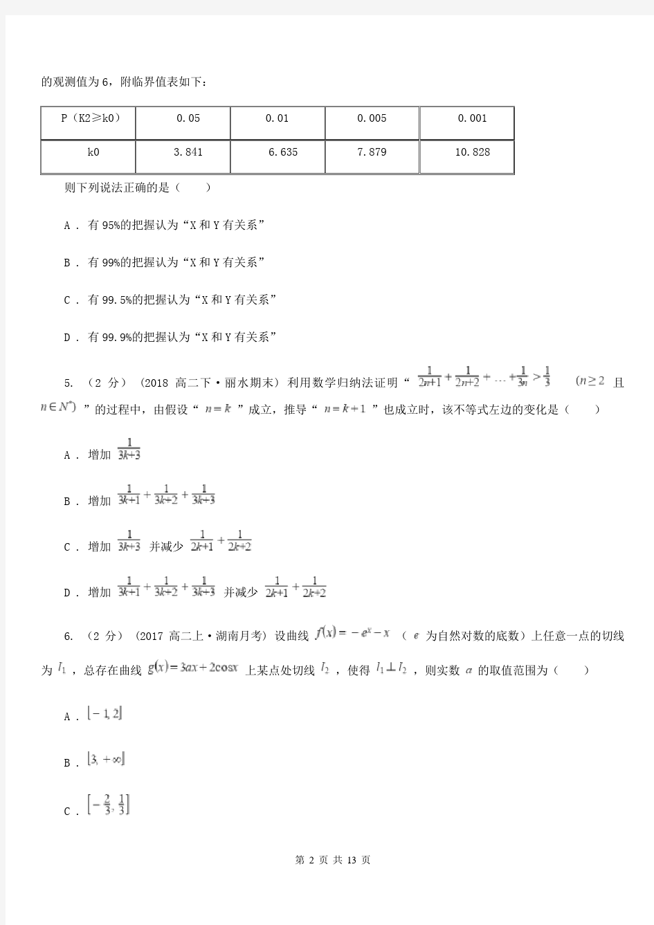 上海市高二下学期数学期末考试试卷(理科)